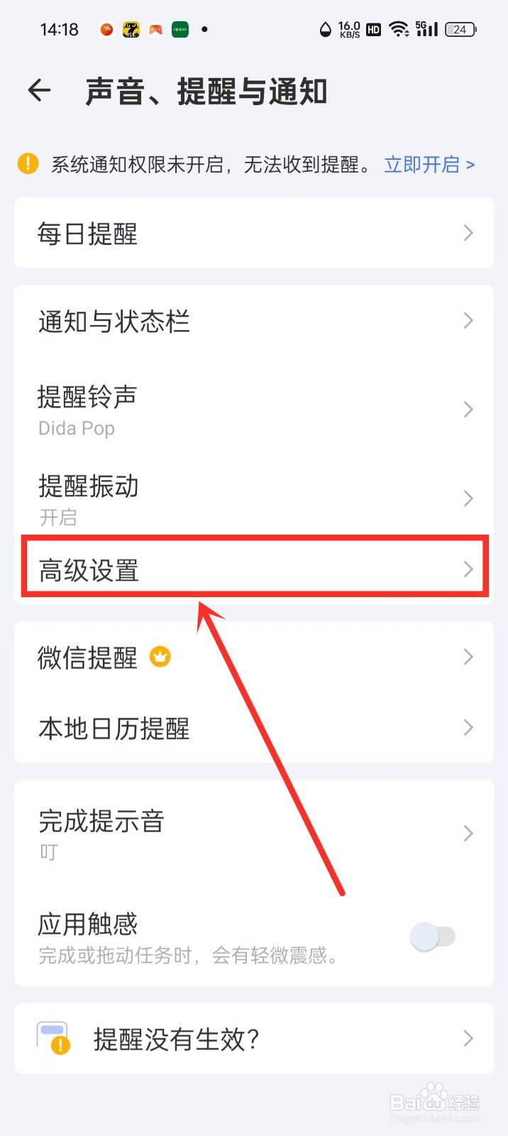《滴答清单》提醒弹窗怎么设置