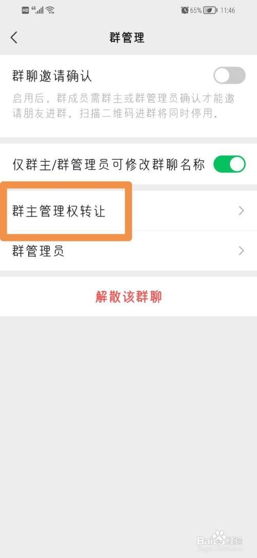 微信怎么转让群主身份