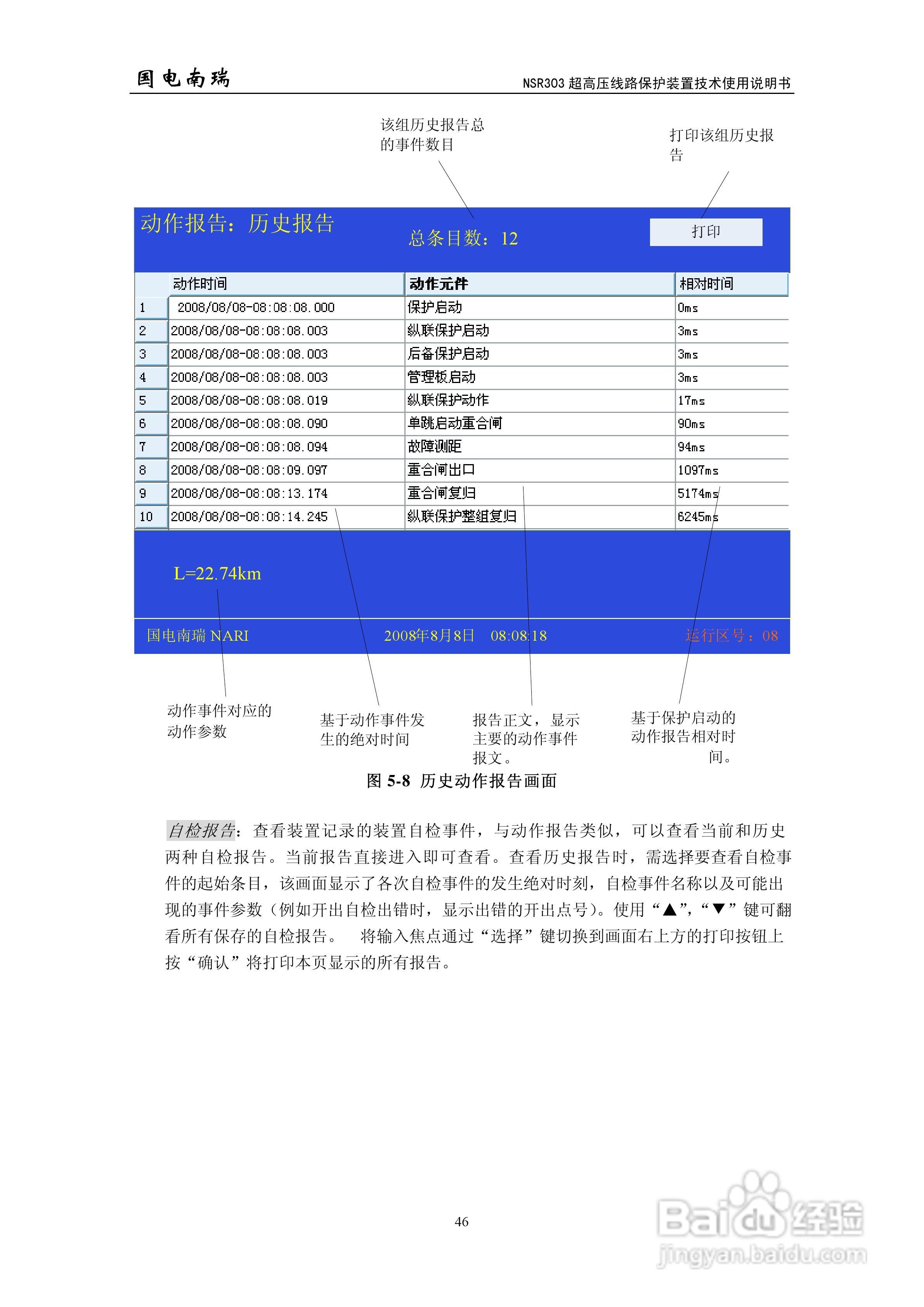 国电南瑞NSR303超高压线路保护装置技术使用说明书:[6]