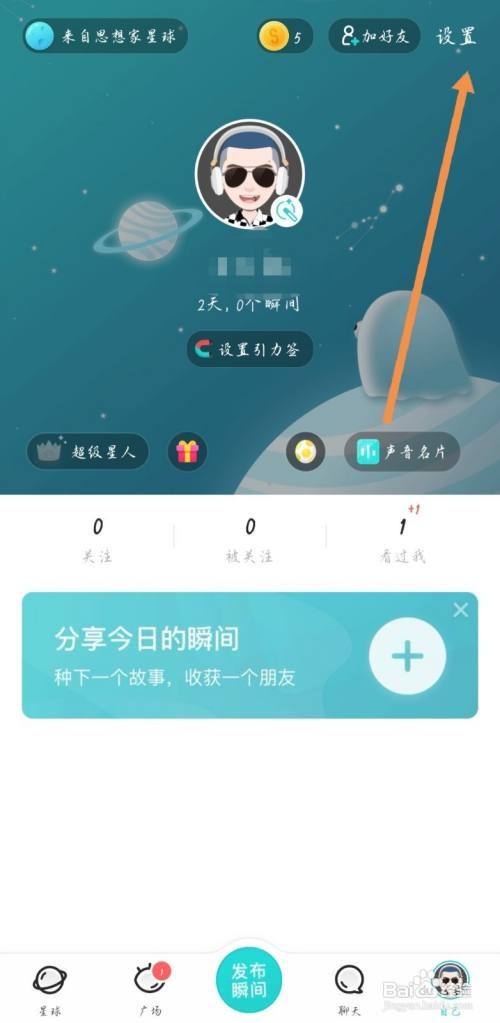 soul如何查看自己的守护挂件