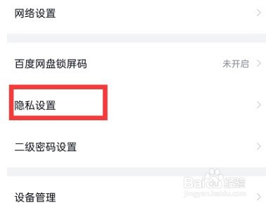 百度网盘首页故事怎么关闭