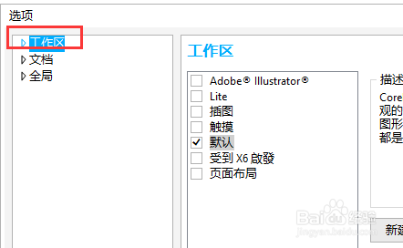在CDR中如何将自动备份设置关闭