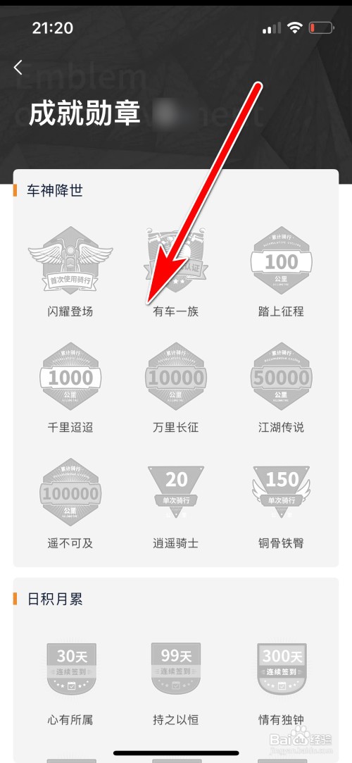 摩托范如何查看我的勋章列表