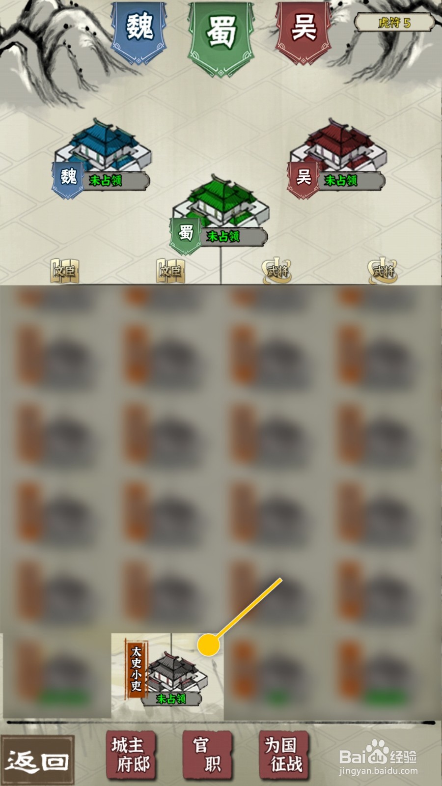 国战三国志如何在官职挑战中申请护卫