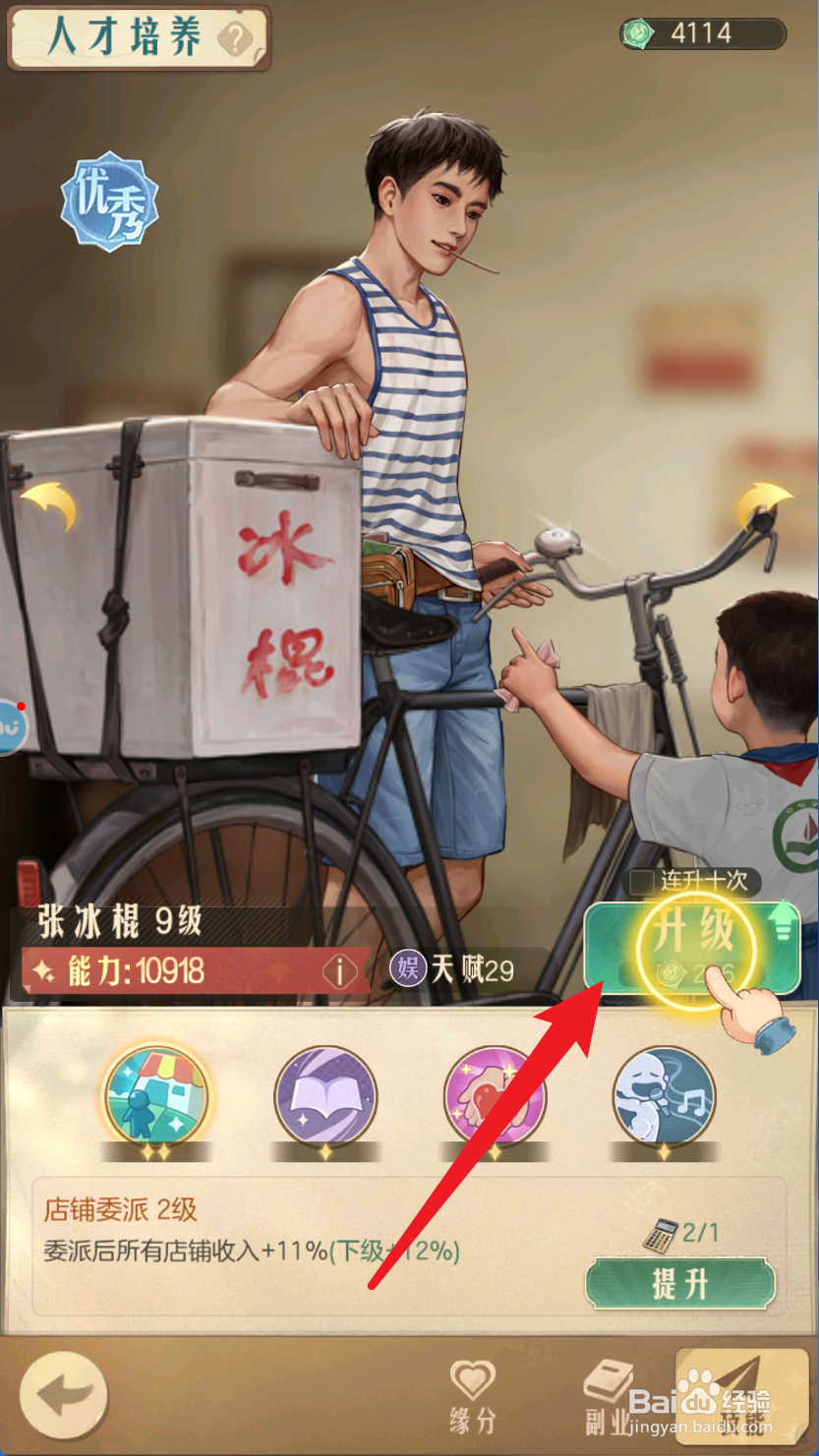 时光杂货店怎么将人才升到15级