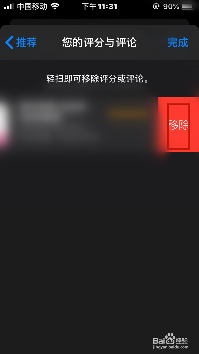 iPhone怎么移除已评分与评论的app