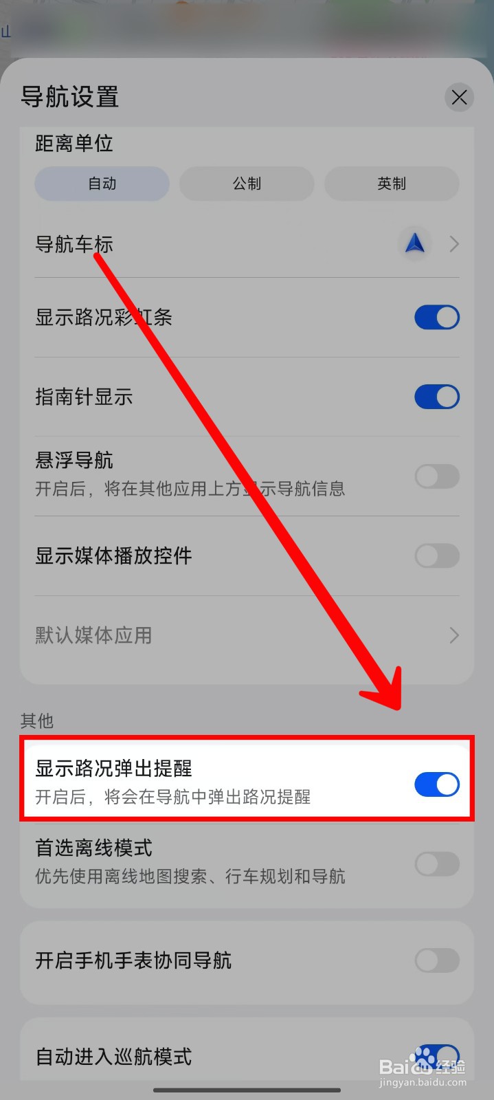 Petal地图怎样关闭路况弹出提醒功能