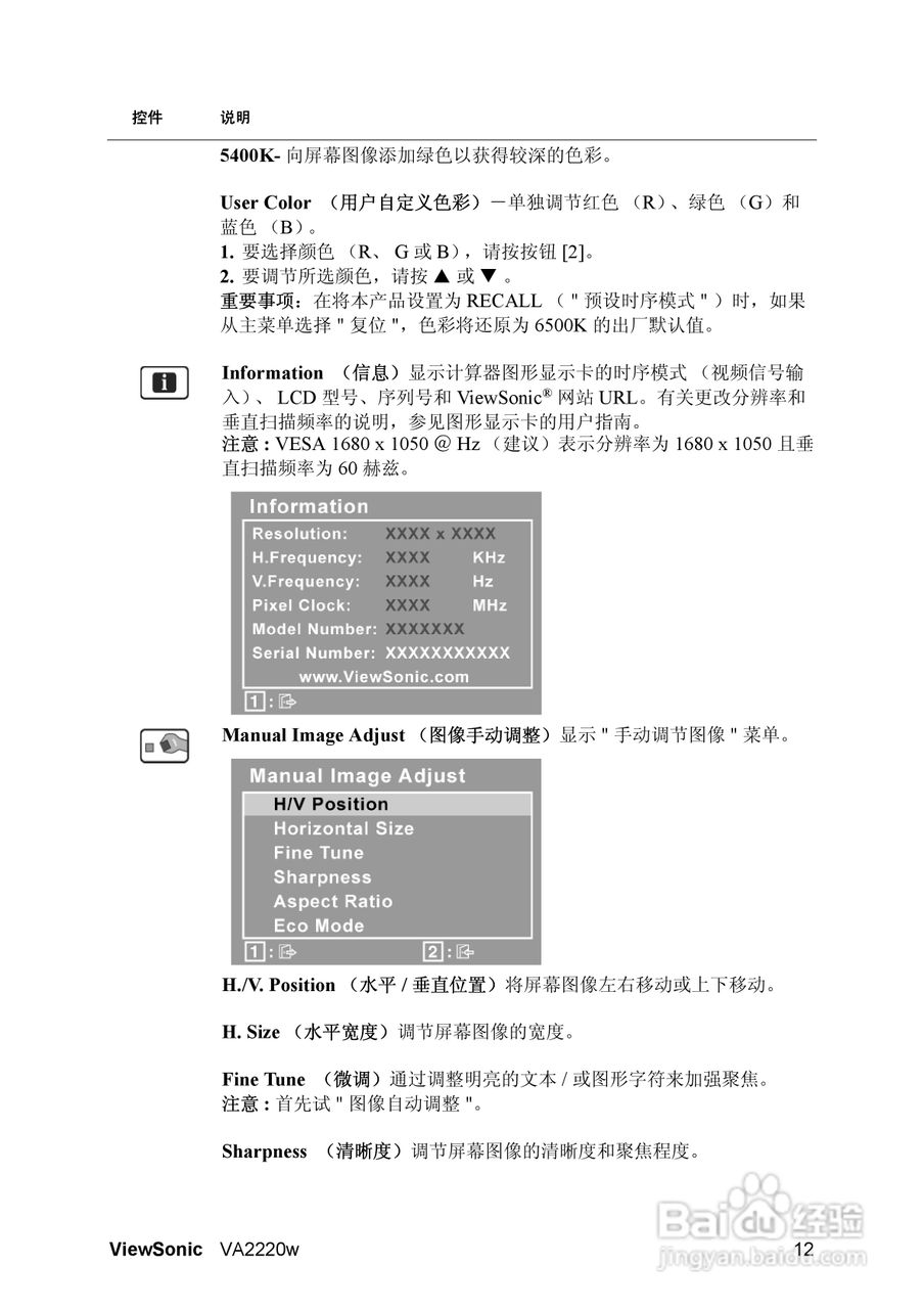 ViewSonic优派VA2220w显示器说明书:[2]