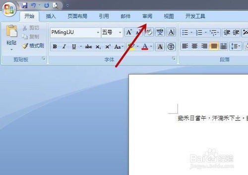word怎样把简体字转换成繁体字