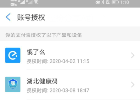 怎么查看支付宝授权登入的应用