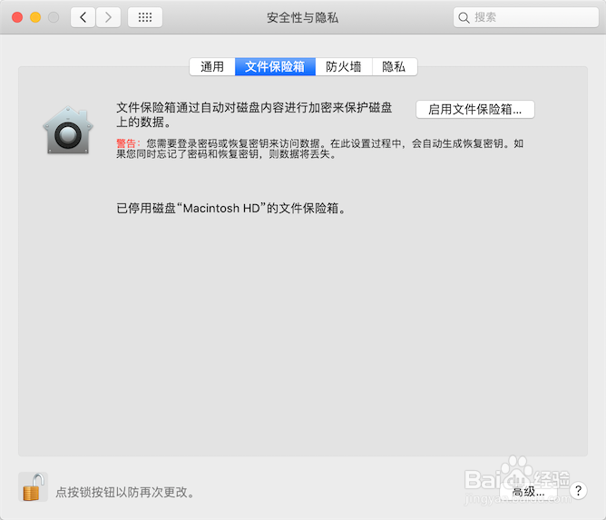 MacBook自动登录关闭按钮灰色,无法打开怎么办