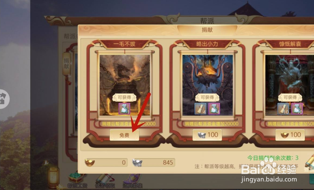 边缘逐梦手游怎么帮派捐献