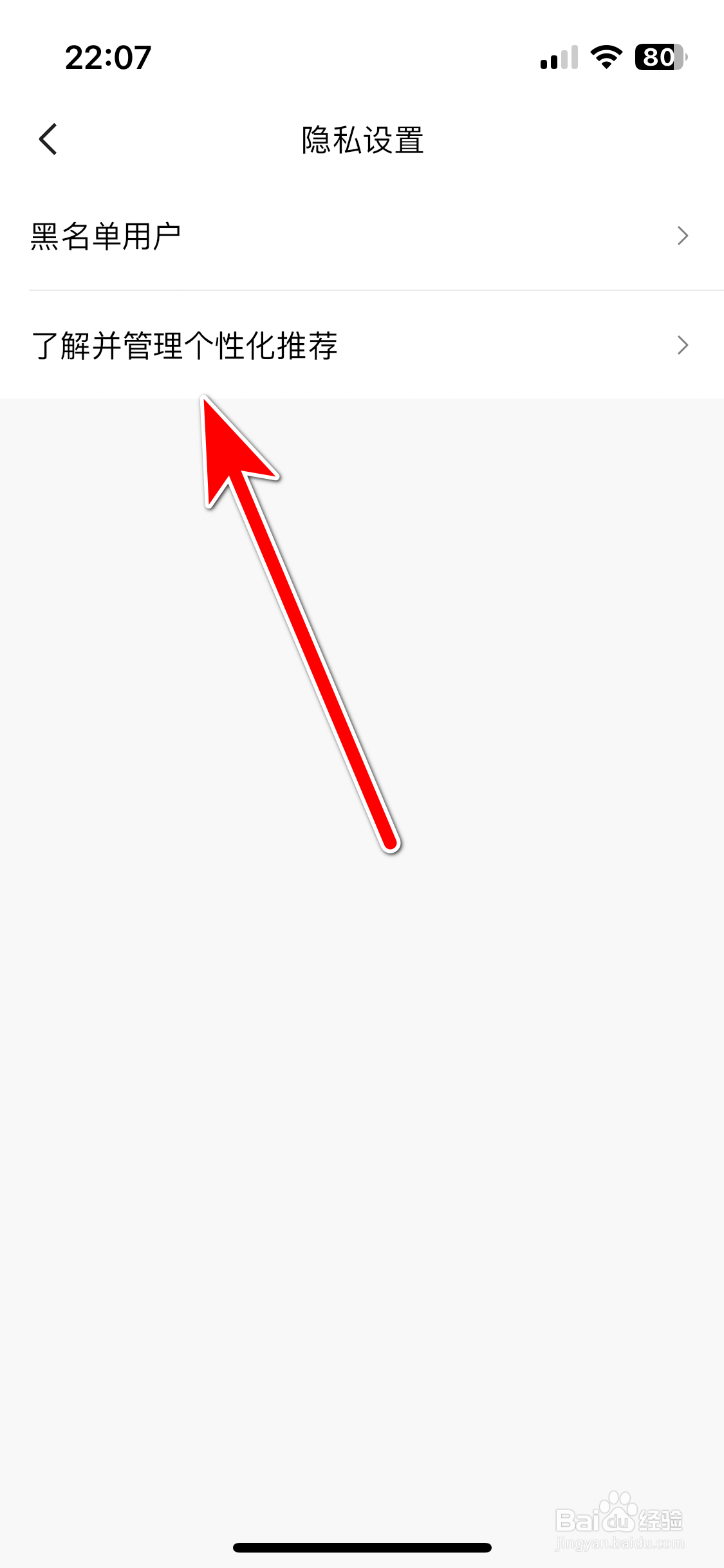 临界如何开启个性化推荐功能