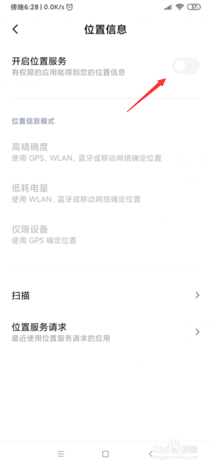 小米怎么关闭GPS小米手机怎么关闭位置信息