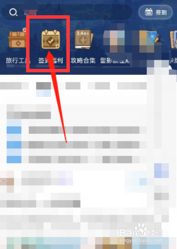 米游社app怎么开启签到提醒