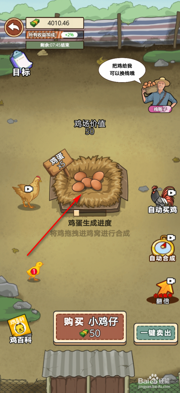 我的乡村生活怎么获得鸡蛋