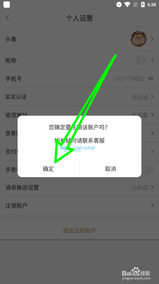 侨行天下如何注销账户