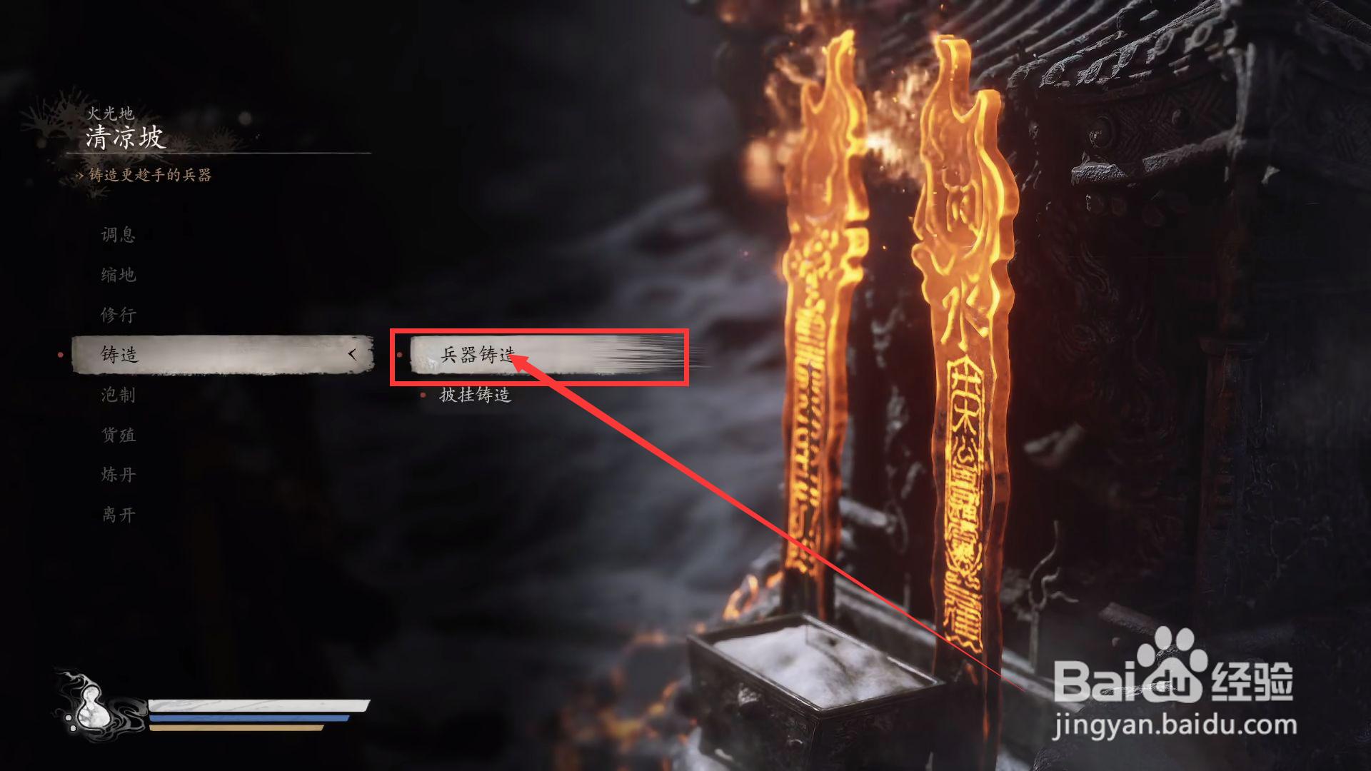 黑神话悟空怎么进行铸造兽棍·金睛