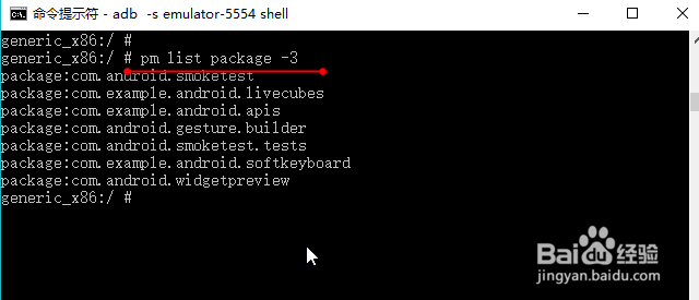 Android：用pm命令安装、卸载、获取apk信息