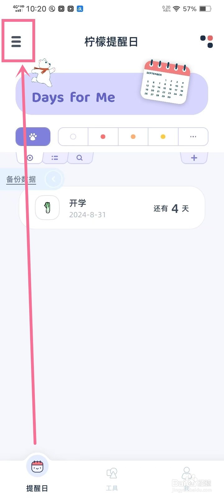 《柠檬提醒日》怎么设置颜色按照使用次数排序