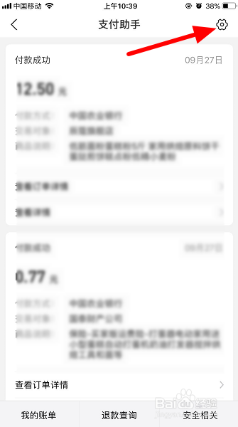 支付宝怎么清空支付助手消息