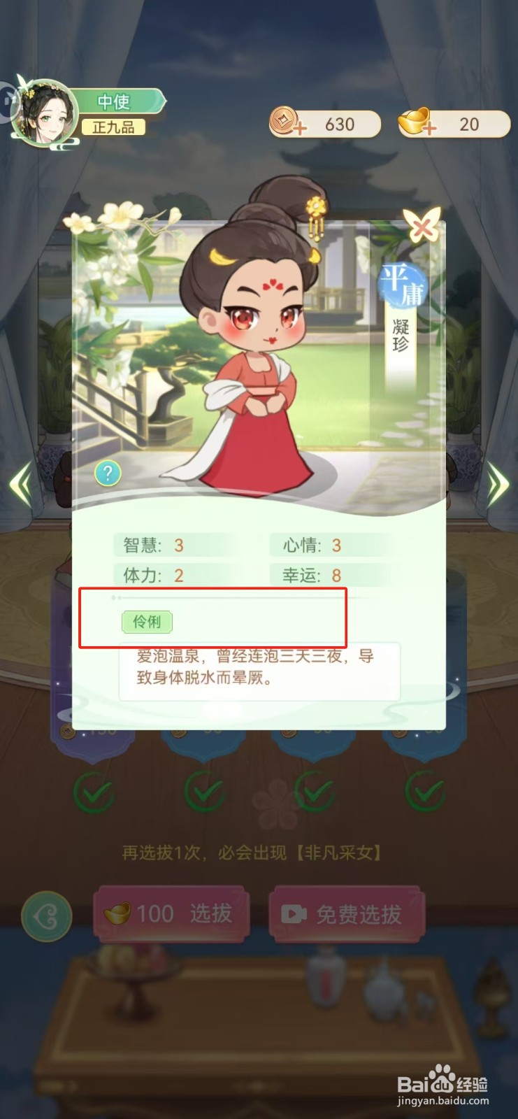 女官逆袭记如何查看凝珍的怜悯
