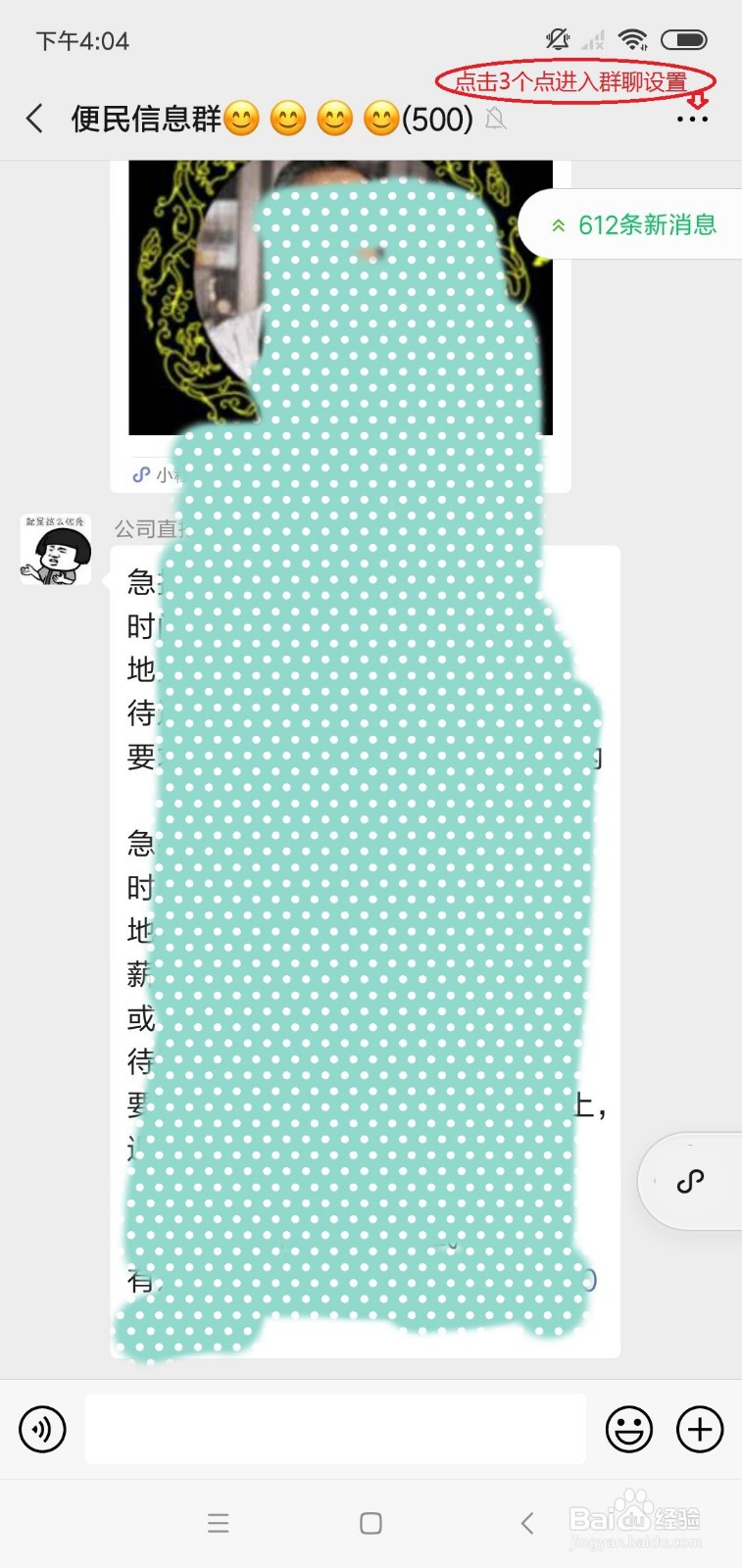 怎样修改微信群聊里自己的名字呢?