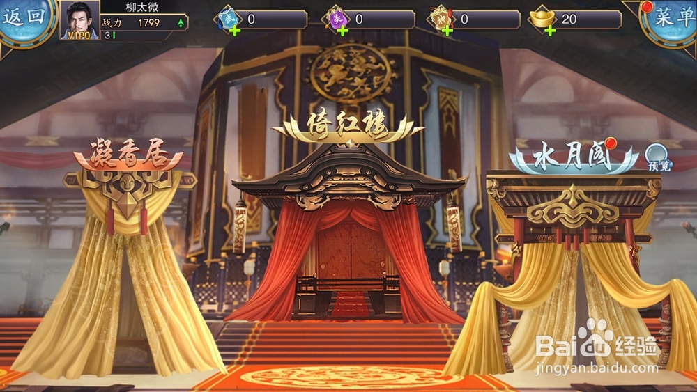 寻香记手游攻略