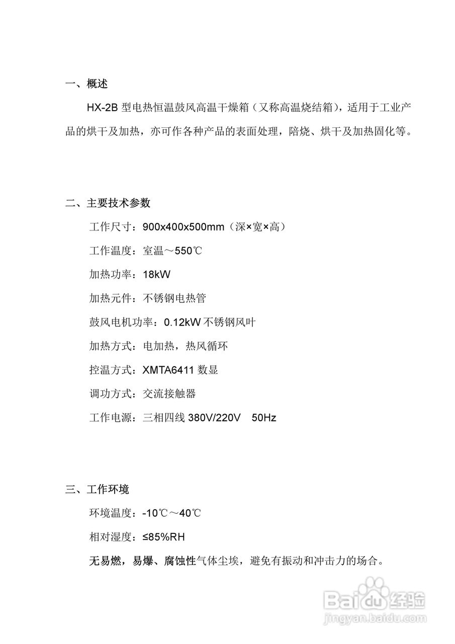 博电PW4661继电保护测试仪说明书:[16]