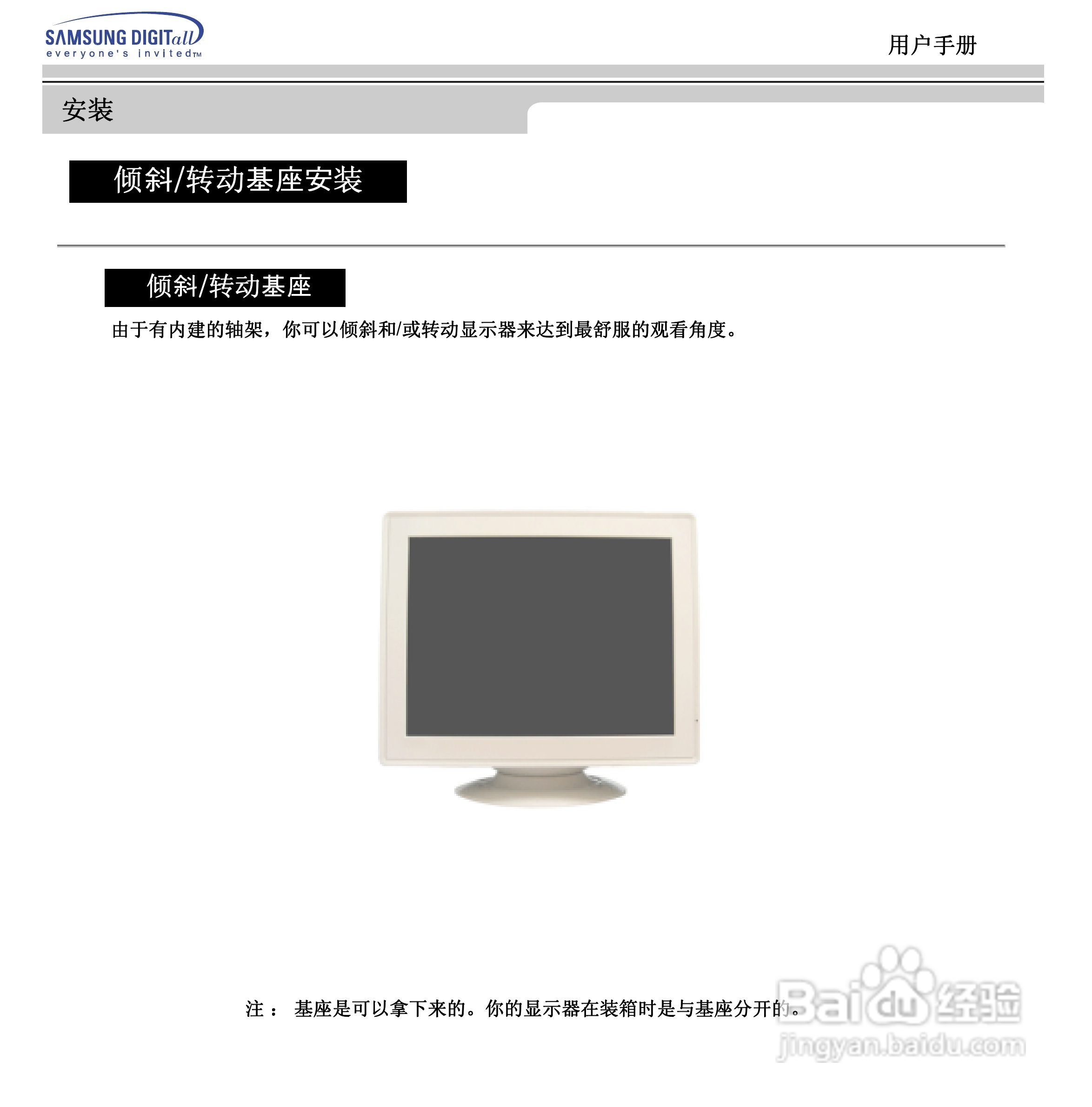 三星793S显示器使用说明书:[3]