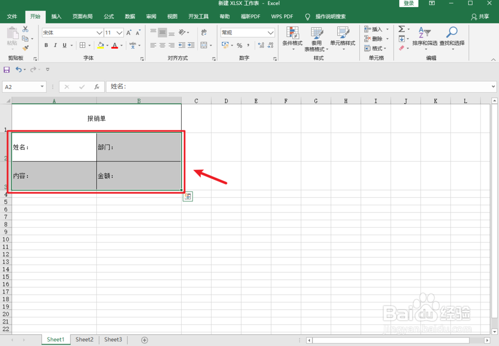 Excel如何批量加下划线
