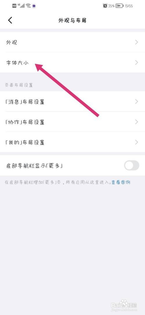 钉钉app怎么调整字体大小