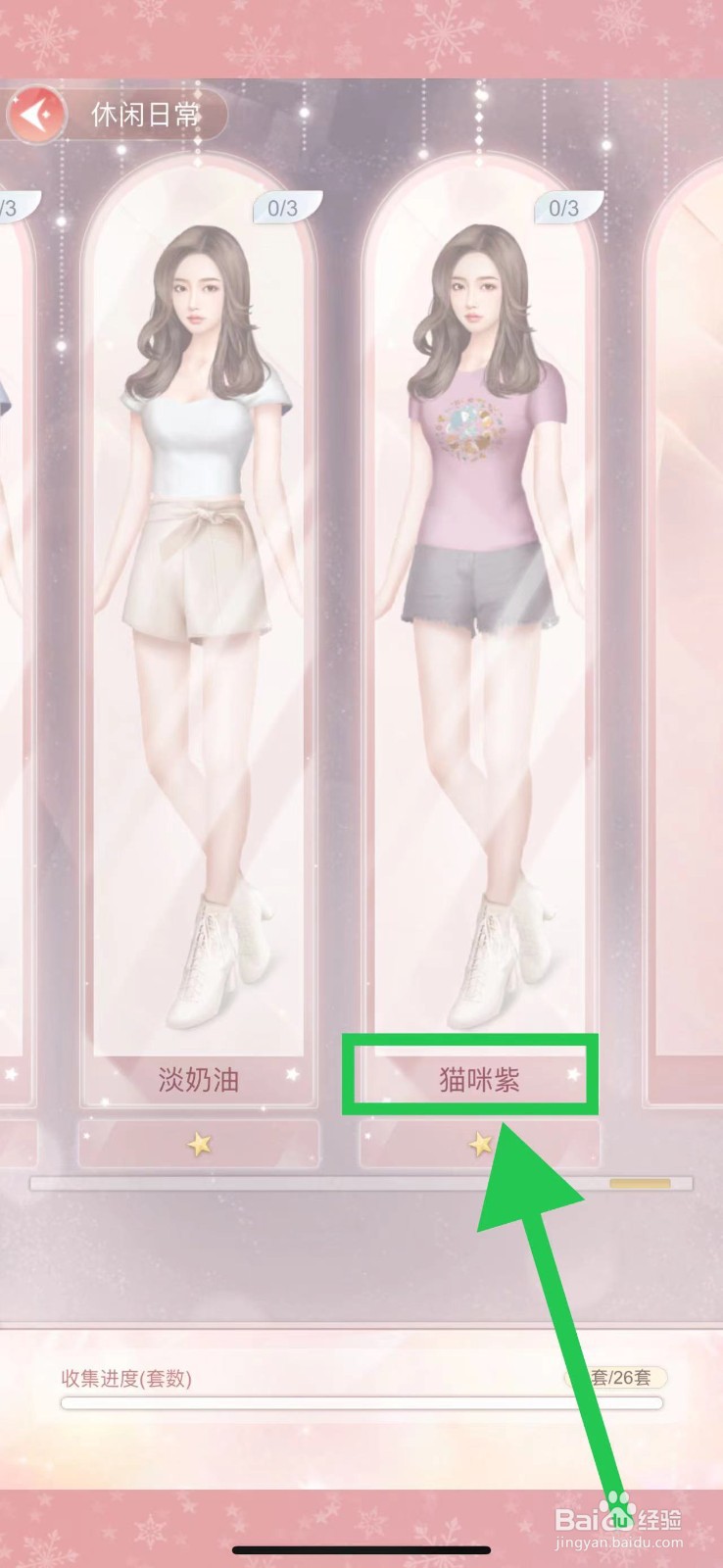 一千克拉女王怎么查看休闲日常的猫咪紫