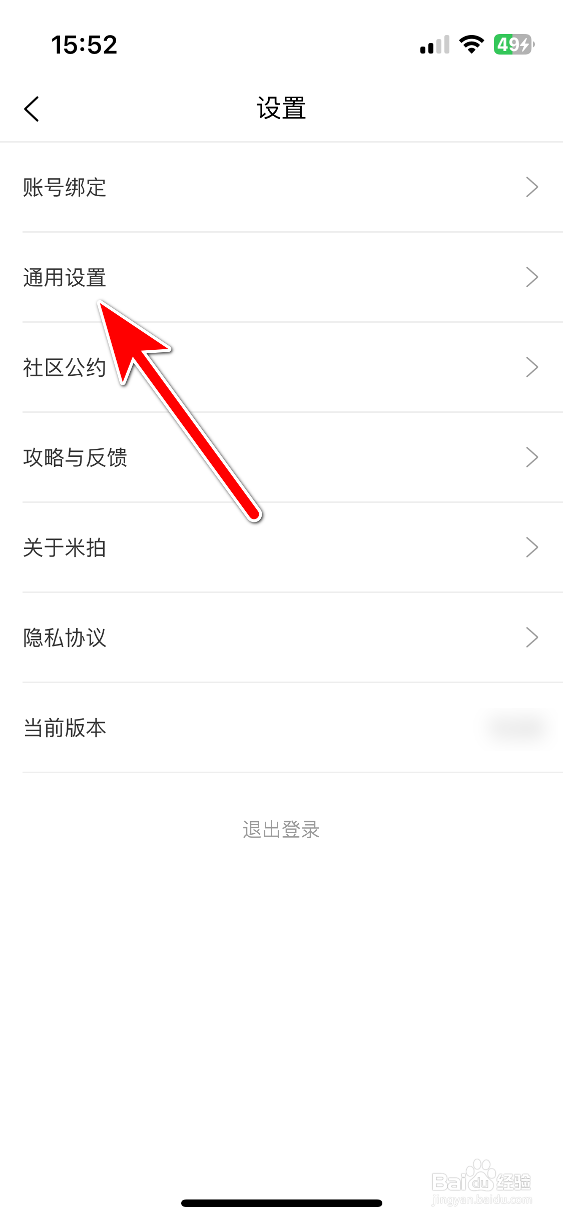 米拍摄影如何设置只在wifi下自动播放视频