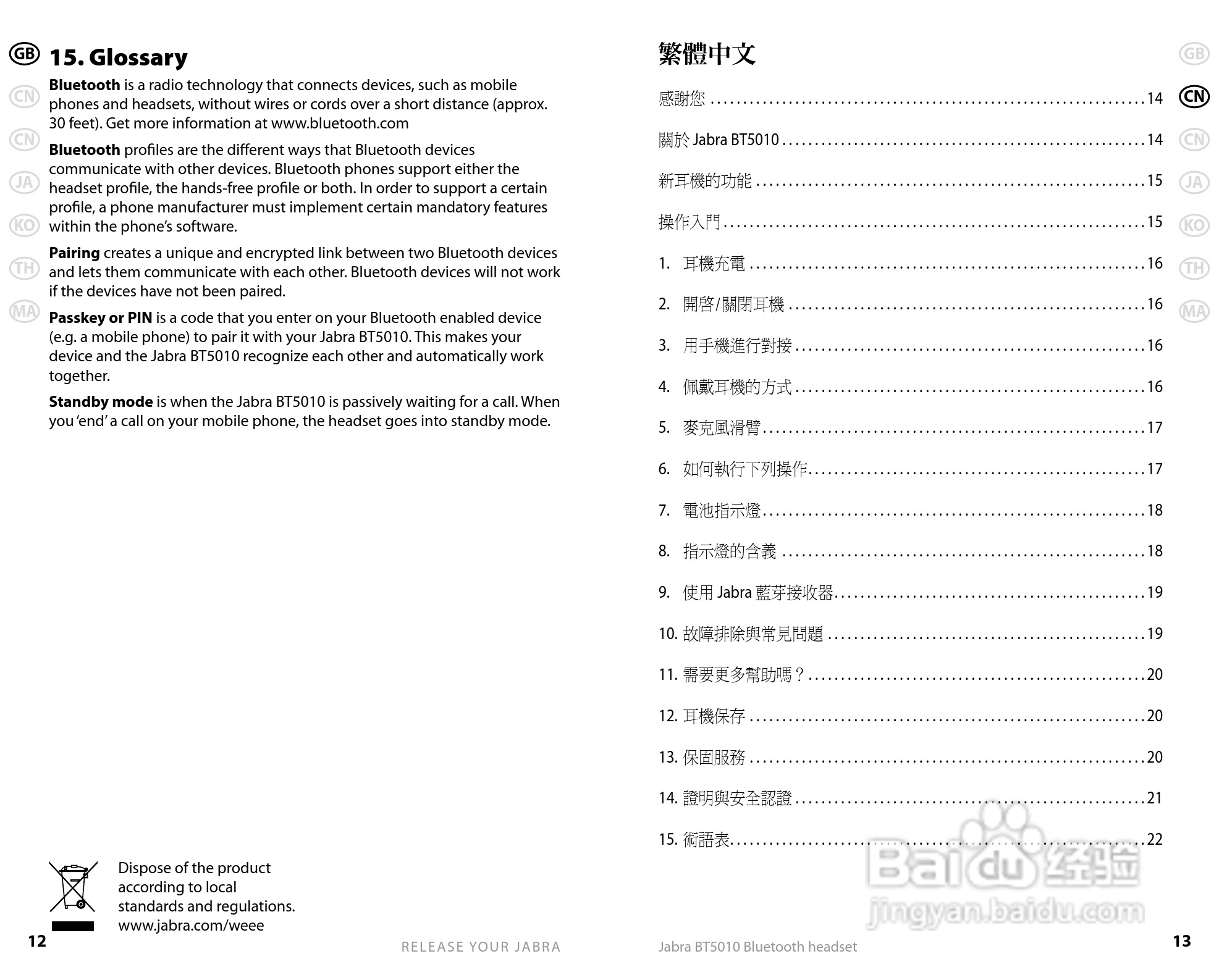 Jabra BT5010蓝牙耳机使用手冊:[1]