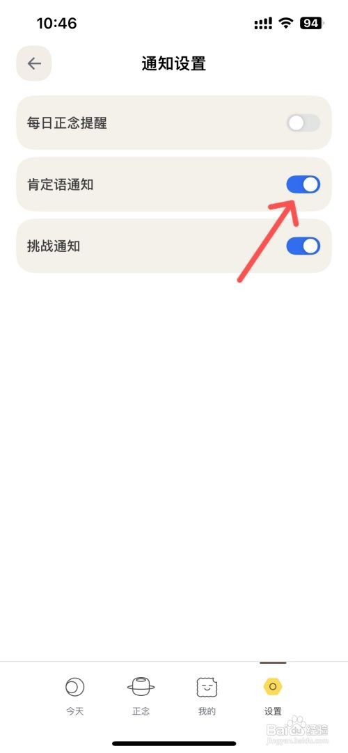 罐头冥想如何打开肯定语通知