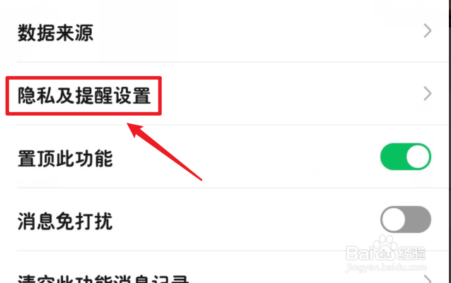 微信运动怎么设置不接受排行榜消息