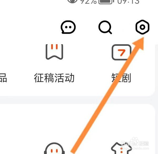 芒果TV如何找到推送通知设置