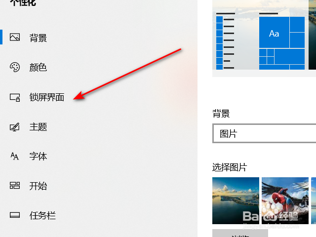 win10如何设置锁屏时图片自动放映