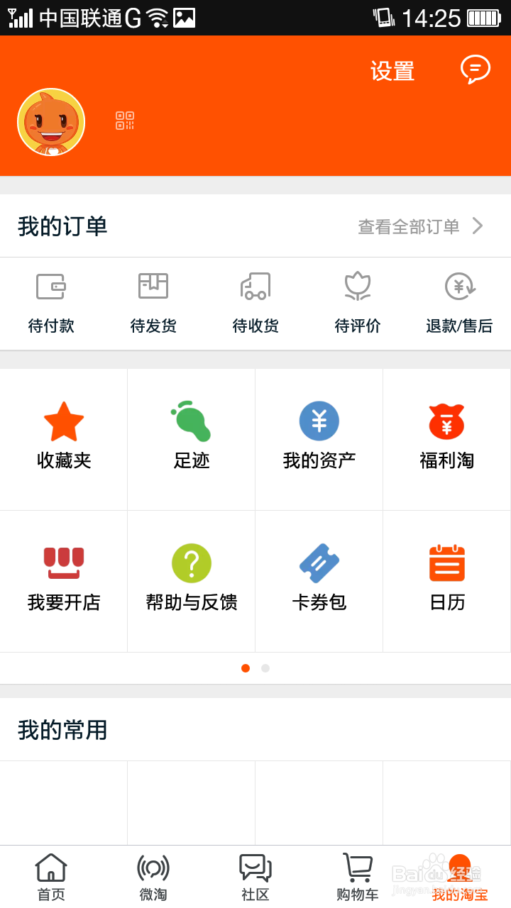 手机淘宝怎么评价