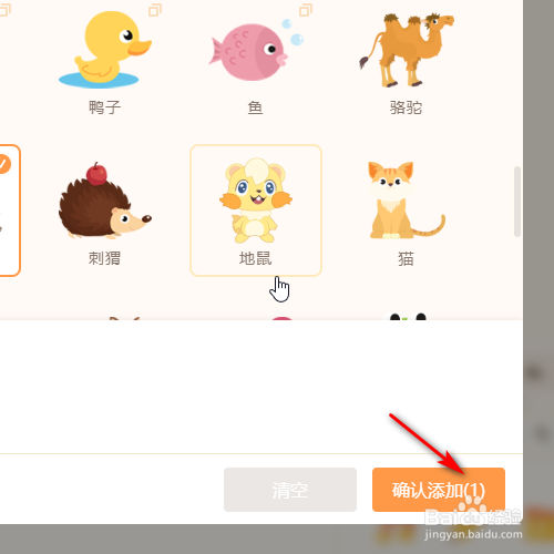 源码编辑器如何添加海豹的角色形象？