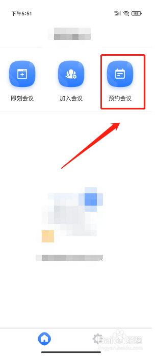 网易会议app怎么预约会议
