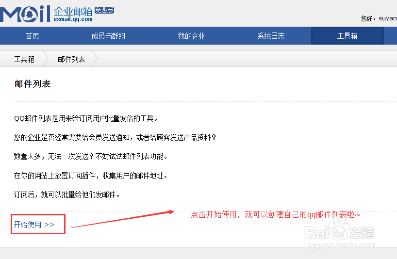 最新腾讯企业邮箱开通QQ邮件列表功能的方法