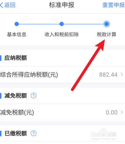2023个税退税怎么退