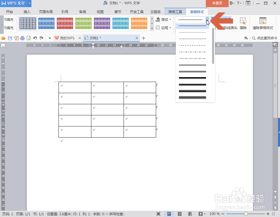 WPS如何只加粗一部分表格线条