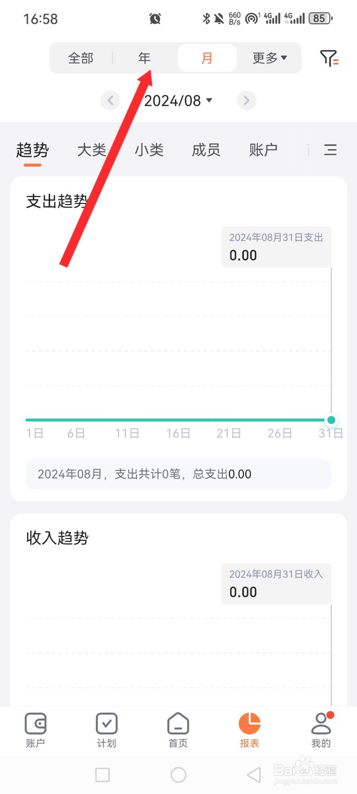 挖财记账APP如何查看年度报表