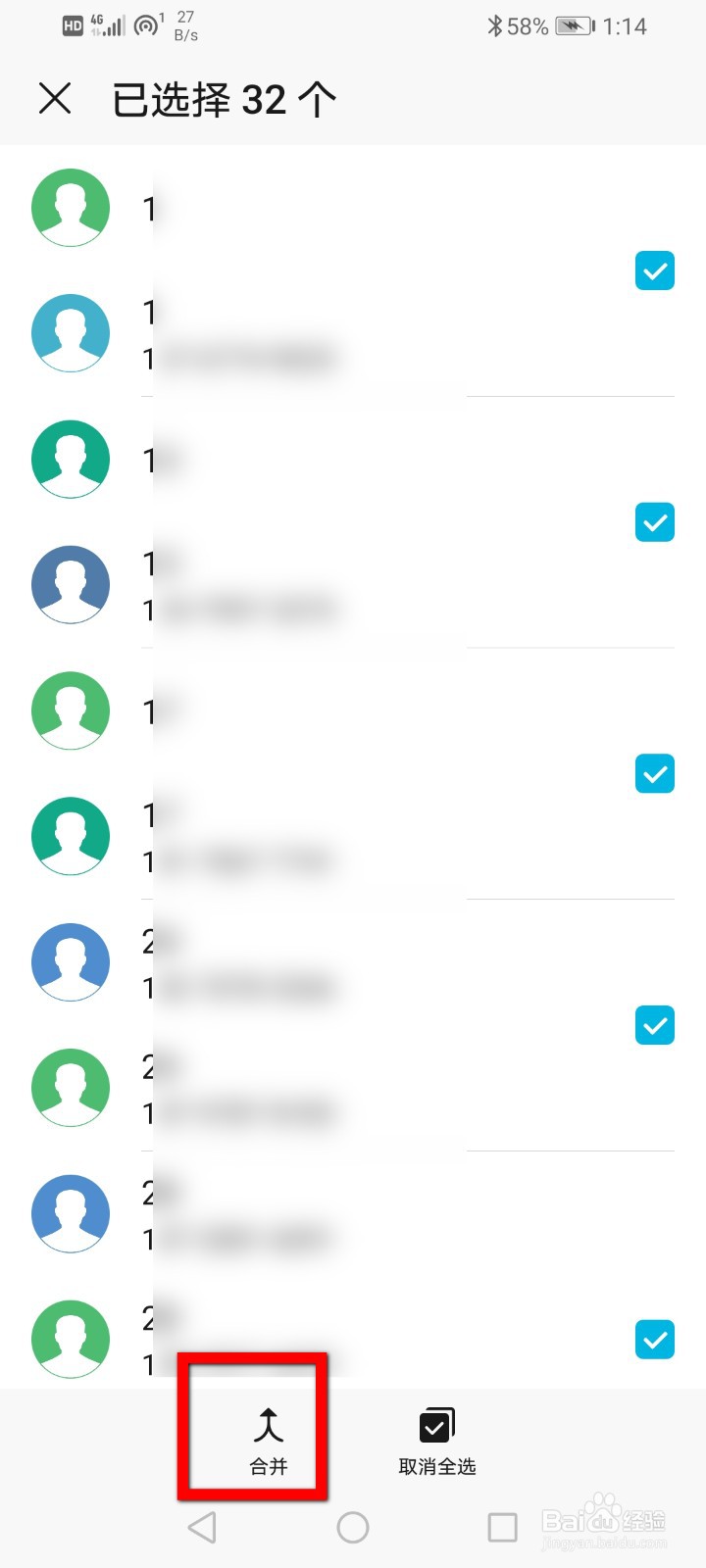 华为手机怎么合并重复联系人？