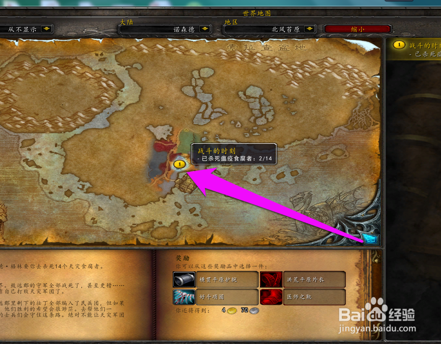 如何完成WOW中的战斗时刻