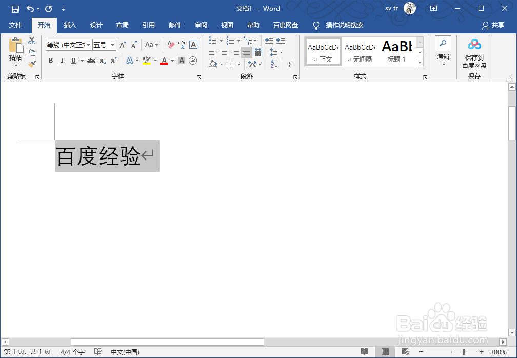 word2019怎么输入隐形文字