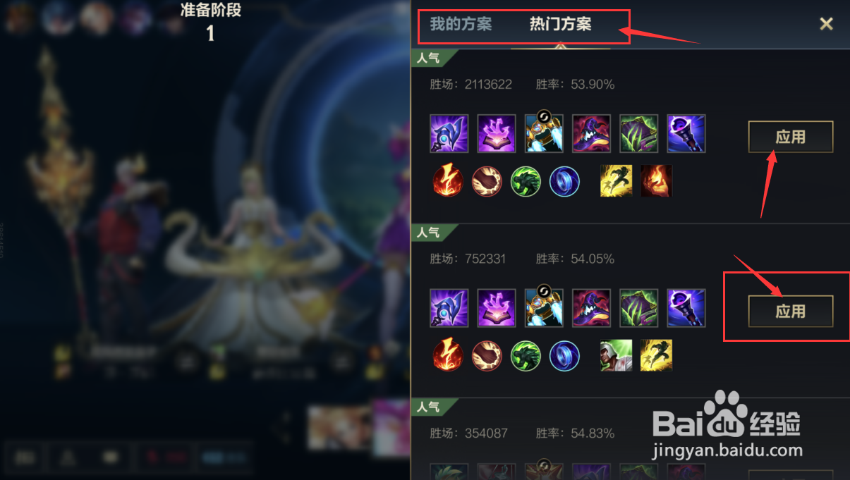 英雄联盟手游怎么切换铭文和召唤师技能